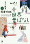 よりぬき英語で読む世界昔ばなし[本/雑誌] / ベンジャミン・ウッドワード/編