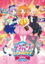 アイカツ アイカツ! ミュージックアワード みんなで賞をもらっちゃいまSHOW![DVD] [通常版] / アニメ