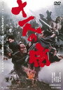 十一人の侍[DVD] / 邦画