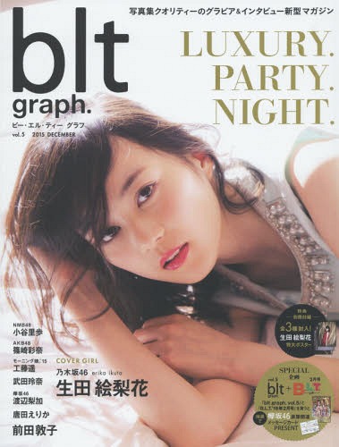 blt graph. vol.5 【表紙】 生田絵梨花(乃木坂46) (TOKYO NEWS ...