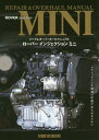 ローバーインジェクションミニ リペア&オーバーホールマニュアル[本/雑誌] / スタジオタッククリエイティブ