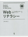 [書籍とのメール便同梱不可]/Webリテラシー 全日本能率連盟登録資格Web検定公式テキスト[本/雑誌] (ウェブの仕事力が上がる標準ガイドブック) / ボーンデジタル