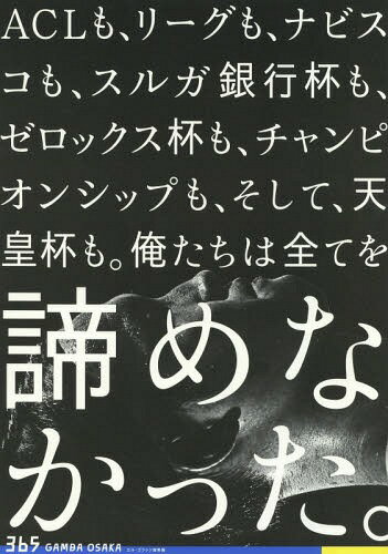 365 GAMBA OSAKA[本/雑誌] (エル・ゴラッソ総集編) / スクワッド