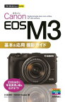 Canon EOS M3基本&応用撮影ガイド (今すぐ使えるかんたんmini)[本/雑誌] / 久保直樹/著 MOSHbooks/著