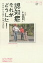 ご注文前に必ずご確認ください＜商品説明＞父親の時は上手に介護できなかった。その後悔を糧に、今は母親を在宅で明るく前向きに介護できている。一体何が変わったのか。これを読んだら、きっと勇気が湧いてくる。私たちの社会は、認知症への対応の仕方を根本的に間違えている。＜収録内容＞第1章 父を看送るまで(モーレツな父祖母の認知症 ほか)第2章 母の前向きな介護(旅行先での異変診断と決意 ほか)第3章 最近のこと(母、骨折で入院する妻の両親も介護する ほか)第4章 社会を変えたくて(お世話になった人たち5事業所と契約 ほか)＜商品詳細＞商品番号：NEOBK-1898938Soda Masami / Cho / Ninchi Sho Sore Ga Do Shita! Soda Ka No Nakiwarai Kaigo Seikatsu 20 Nen (Rohasu Medical Sosho)メディア：本/雑誌重量：340g発売日：2015/12JAN：9784990600884認知症それがどうした! 早田家の泣き笑い介護生活20年[本/雑誌] (ロハスメディカル叢書) / 早田雅美/著2015/12発売