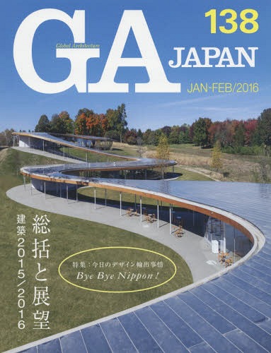 GA JAPAN 138(2016JAN-FEB)[本/雑誌] / エーディーエー・エディタ・トーキョー