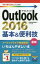Outlook 2016&[/] (Ȥ뤫󤿤mini) / ɾԽ/ ޥ/