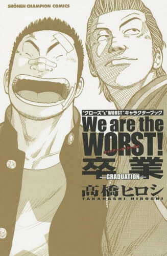 ֥&WORSTץ饯֥å We are the WORST! ´ -graduation-[/] (ǯ...