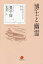 [書籍のメール便同梱は2冊まで]/博士と幽霊[本/雑誌] (豊子ガイ児童文学全集) / 豊子【ガイ】/著 日中翻訳学院/監訳