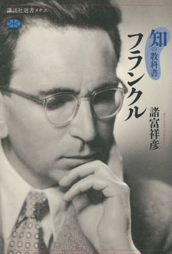 苦悩する人間 Frankl, Viktor Emil(著) - 春秋社 | 版元ドットコム