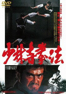 少林寺拳法[DVD] [廉価版] / 邦画