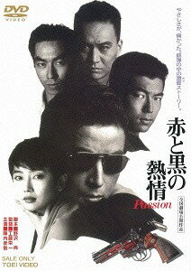 赤と黒の熱情 Passion[DVD] [廉価版] / 邦画