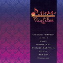オトメイトVocal Best ～Vol.4～[CD] / オムニバス