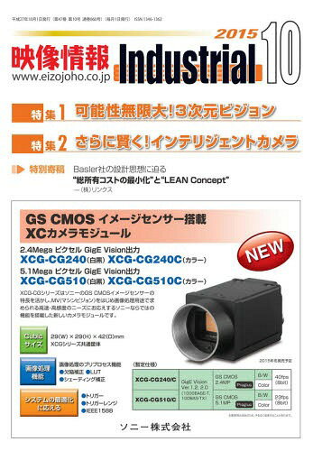 映像情報インダストリアル2015 10[本/雑誌] / 産業開発機構