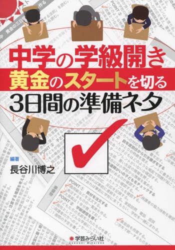 小学校6年 板書で見る全単元・全時間の授業のすべて 理科 板書