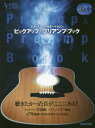 ピックアップ プリアンプ ブック 本/雑誌 (RittorMusicMook) / リットーミュージック