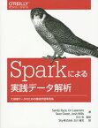 Sparkによる実践データ解析 大規模データのための機械学習事例集 / 原タイトル:Advanced Analytics with Spark[本/雑誌] / SandyRyza/著 UriLaserson/著 SeanOwen/著 JoshWills/著 石川有/監訳 玉川竜司/訳