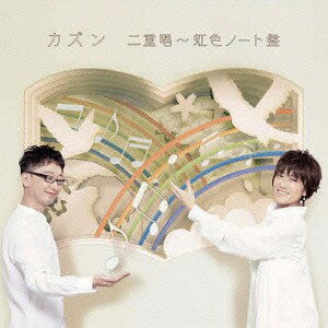 カズン 二重唱 〜 虹色ノート盤[CD] / カズン