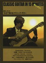 ご注文前に必ずご確認ください＜商品説明＞＜商品詳細＞商品番号：NEOBK-1891658Kei Emupi / Gakufu 15 Fun De Hajikeru Classic Guitar (Chokantan!!)メディア：本/雑誌重量：340g発売日：2015/12JAN：9784773240733楽譜 15分で弾けるクラシック・ギター[本/雑誌] (超カンタン!!) / ケイ・エム・ピー2015/12発売