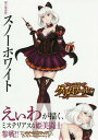 新品 クイーンズブレイド グリムワール 鏡の魔術姫スノーホワイト 本/雑誌 【限定版】 ブルーレイ付き (対戦型ビジュアルブックロストワールド) (単行本 ムック) / ホビージャパン