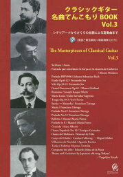 楽譜 クラシックギター名曲てんこもり 3[本/雑誌] / 現代ギター社