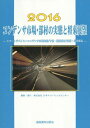 コンデンサ市場 部材の実態と将来展望 スマートデバイス～コンデンサ市場実態/予測 関連部材/技術 応用製品 2016 本/雑誌 (市場予測 将来展望シリーズ) / スマート デバイスグループ/編集