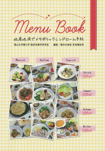 Menu Book地産地消でメタボリックシン