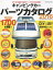 ’16 キャンピングカーパーツカタログ[本/雑誌] (ヤエスメディアムック) / 八重洲出版