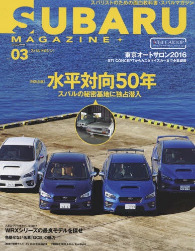 SUBARU MAGAZINE 3[本/雑誌] (CARTOP) / 交通タイムス社