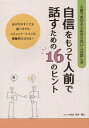 人前であがる人あがらない人の話し方 冠婚葬祭、ビジネス、仲間内の集まりなどどんな場でもあがらずに話せるヒケツはある! 自信とゆとりを、あなたにもたらす人前で話すための16のヒント[本/雑誌] / 鈴木康之/著