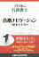 行政書士合格ナビゲーション《基本テキスト》 2016年版1[本/雑誌] / 東京法経学院