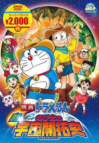 楽天ネオウィング 楽天市場店映画ドラえもん 新・のび太の宇宙開拓史[DVD] / アニメ