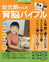 幼児期からの育脳バイブル[本/雑誌] (主婦の友生活シリーズ) / 主婦の友社