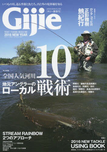 Gijie 2016新春号[本/雑誌] (GEIBUN) / 芸文社
