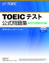 TOEIC テスト 公式問題集 新形式問題対応編 本/雑誌 (単行本 ムック) / EducationalTestingService/著