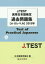 ’13 実用日本語検定過去問題集A-Dレ[本/雑誌] (J.TEST) / 日本語検定協会J.TEST事務局/編