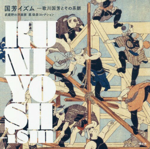 国芳の絵本希少 二冊セット 歌川国芳 悳俊彦 監修解説 和本