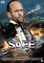 SAFE/セイフ[DVD] [廉価版] / 洋画