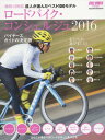 ’16 ロードバイクコンシェルジュ[本/雑誌] (ヤエスメディアムック) / 八重洲出版