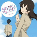 ストーリーアルバム「明日は少し笑ってみよう」[CD] / 桐原アイ (CV: 新田恵海)