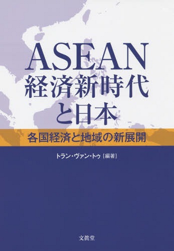 ASEANкѿ ƹкѤϰοŸ[/] / ȥ󡦥󡦥ȥ/