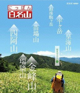 ご注文前に必ずご確認ください＜商品説明＞山に対する様々な楽しみ方を体感できる紀行番組の「関東周辺の山」編第4巻。 自ら登山道を歩いているような主観映像を駆使し、空撮や三次元マップを用いて”ヤマタビ”の魅力を伝える。「越後駒ヶ岳」「平ヶ岳」「苗場山」「皇海山」ほかを収録。 登山ガイドにも使えるオリジナルブックレット封入。＜収録内容＞にっぽん百名山越後駒ヶ岳平ヶ岳苗場山皇海山四阿山瑞牆山・金峰山＜商品詳細＞商品番号：NSBS-21475Special Interest / Nippon Hyaku Meizan Kanto Shuhen no Yama (4)メディア：Blu-ray収録時間：174分リージョン：freeカラー：カラー発売日：2016/03/25JAN：4988066215339にっぽん百名山[Blu-ray] 関東周辺の山 (4) / 趣味教養2016/03/25発売