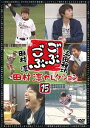 ごぶごぶ[DVD] 田村淳セレクション 15 / バラエティ (浜田雅功、田村淳)