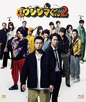 ご注文前に必ずご確認ください＜商品説明＞真鍋昌平原作、山田孝之主演による人気ドラマの劇場版第2弾。監督は前作に引き続き山口雅俊。原作の名エピソード「ヤンキーくん」編と「ホストくん」編をメインにアレンジ。闇金 VS ヤンキー VS 暴走族 VS 女闇金 VS 極道 VS ホスト VS 風俗嬢 VS ストーカー VS情報屋! 闇金「カウカウファイナンス」の冷酷非情なカリスマ社長・丑嶋をめぐる八つ巴の生存競争が冒頭からラストまでノンストップで展開する。共演は綾野剛、菅田将暉、窪田正孝ほか。——現状に不満を抱く負け犬たち。崖っぷちから這い上がるには金がいる。ウシジマをめぐる金と欲望の匂いに群がるハイエナたちの壮絶なバトル。ヘタを打ったら、そこでゲームセット、人生終わり——。生き残るのは誰!? そして、最後に残るのは金か? 希望か? それとも・・・。＜アーティスト／キャスト＞山口雅俊(演奏者)　山田孝之(演奏者)　綾野剛(演奏者)　菅田将暉(演奏者)　窪田正孝(演奏者)　真鍋昌平(演奏者)＜商品詳細＞商品番号：BSDP-1049Japanese Movie / Yamikin Ushijima-Kun Part 2 (Movie)メディア：Blu-ray収録時間：133分リージョン：freeカラー：カラー字幕：日本語音声：日本語 発売日：2014/10/24JAN：4562205582089映画「闇金ウシジマくんPart2」[Blu-ray] / 邦画2014/10/24発売