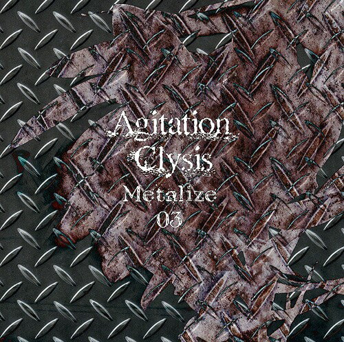 Agitation Clysis ～Metalize 03～ / オムニバス