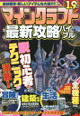 マインクラフト最新攻略バイブル[本/雑誌] (マイウェイムック) / マイウェイ出版