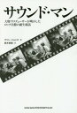 サウンド マン 大物プロデューサーが明かしたロック名盤の誕生秘話 / 原タイトル:SOUND MAN 本/雑誌 / グリン ジョンズ/著 新井崇嗣/訳