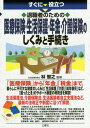 すぐに役立つ退職者のための医療保険・生活保護・年金・介護保険のしくみと手続き[本/雑誌] / 林智之/監修