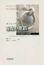 ご注文前に必ずご確認ください＜商品説明＞21世紀の今日、世界はなお深刻な分裂と報復の連鎖に呻吟する。その根底に蠢くものは何か、その一つは、権力←→暴力による他者支配の攻撃欲動である。攻撃欲動の起因は他者に想定される。隣人、異文化・文明、さらに他国家なる他者の理解が不可避の問いとなる。その二つ目は、私=主体に潜む他我alter egoである。他者の理解は相互の理解を目指す。その前面に立ちはだかるこのalter egoの理解が不可避の問いとなる。ドイツ哲学界をリードする俊英が、ハイデッガー、ガダマー、ミード、フッサール、ラカン、デリダ、ロールズ、レヴィナス、フロイト、ベンジャミン、ニーチェ、スミス、シュミットを読み解く。＜収録内容＞1 解釈学の旧来の理解概念とその限界—M.ハイデガー、H.G.ガダマー、G.H.ミード2 自分のものの理解と他人のものの理解 解釈学と反解釈学を考究の射程に—E.フッサール、J.ラカン、J.デリダ3 正義という三元的位置からの他者理解か、あるいは汝の要求という二元的位置からの他者理解か—J.ロールズ、E.レヴィナス4 男女の性差関係にみられる理解の諸葛藤—S.フロイト、J.ベンジャミン5 理解、攻撃、そして合意‐ニーチェに関する付説—F.ニーチェ6 経済に関わる理解の概念—A.スミス7 政治的な理解の問題—C.シュミット、J・デリダ＜アーティスト／キャスト＞齋藤博(演奏者)＜商品詳細＞商品番号：NEOBK-1921844A Shi Eppu / Cho Saito Hiroshi / Yaku Iwawaki Ri Beru Toyomi / Yaku / Hofuku No Rensa Kenryoku No Kaishaku Gaku to Tasha Rikai / Original Title: Wiederkehr Der Racheメディア：本/雑誌重量：340g発売日：2016/02JAN：9784906502394報復の連鎖 権力の解釈学と他者理解 / 原タイトル:Wiederkehr der Rache[本/雑誌] / A・シェップ/著 齋藤博/訳 岩脇リーベル豊美/訳2016/02発売