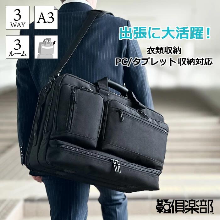 ブリーフケース ビジネスバッグ 出張 衣類収納 大容量 3WAY A3サイズ PC対応 メンズ 横 横型 黒 GRAFIT..